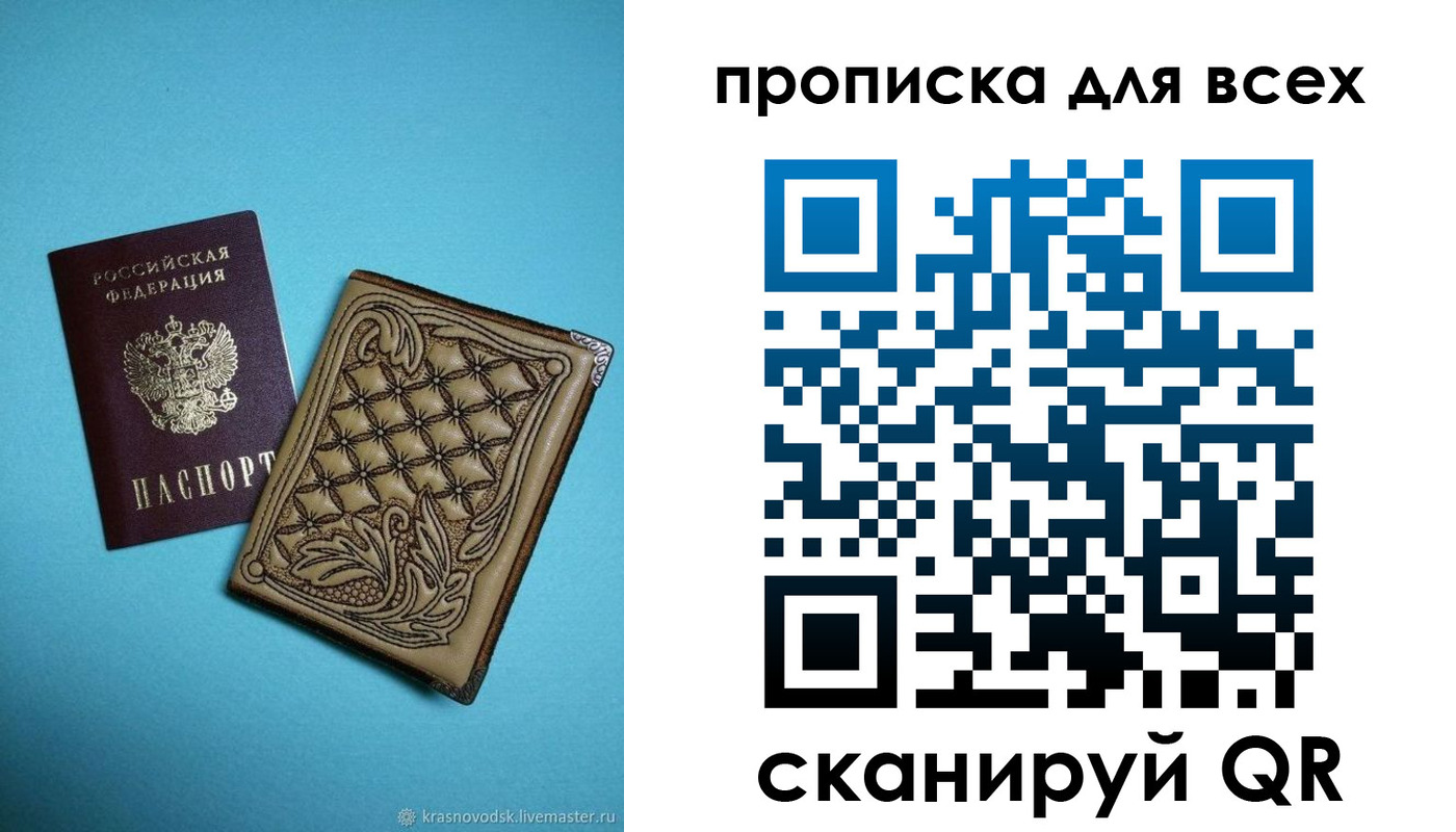 прописка законно в Екатеринбурге