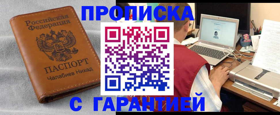 прописка 2025 в Екатеринбурге